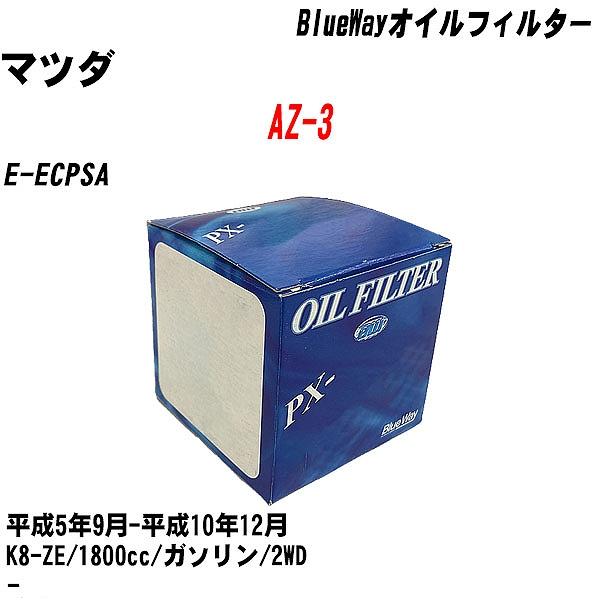 【10点セット】オイルフィルター マツダ AZ 3 E ECPSA 平成5年9月 平成10年12月 K8 ZE パシフィック PX 4504 【H04006】 :moftpx4504x10 25:カーメンテ用品ガレサポ