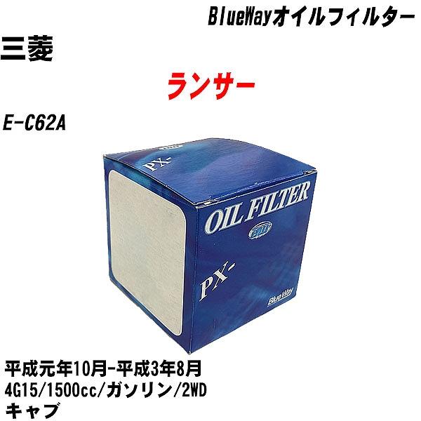 【10点セット】オイルフィルター 三菱 ランサー E C62A 平成元年10月 平成3年8月 4G15 パシフィック PX 4504 【H04006】 :moftpx4504x10 253:カーメンテ用品ガレサポ