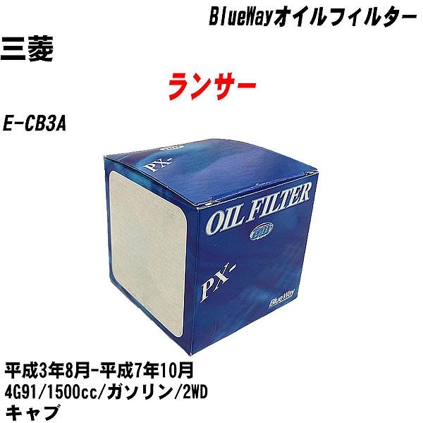 【10点セット】オイルフィルター 三菱 ランサー E CB3A 平成3年8月 平成7年10月 4G91 パシフィック PX 4504 【H04006】 :moftpx4504x10 262:カーメンテ用品ガレサポ