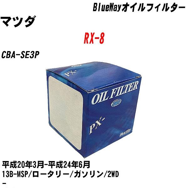 【10点セット】オイルフィルター マツダ RX 8 CBA SE3P 平成20年3月 平成24年6月 13B MSP パシフィック PX 4504 【H04006】 :moftpx4504x10 28:カーメンテ用品ガレサポ