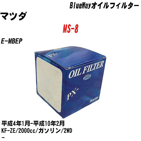 【10点セット】オイルフィルター マツダ MS 8 E MBEP 平成4年1月 平成10年2月 KF ZE パシフィック PX 4504 【H04006】 :moftpx4504x10 32:カーメンテ用品ガレサポ