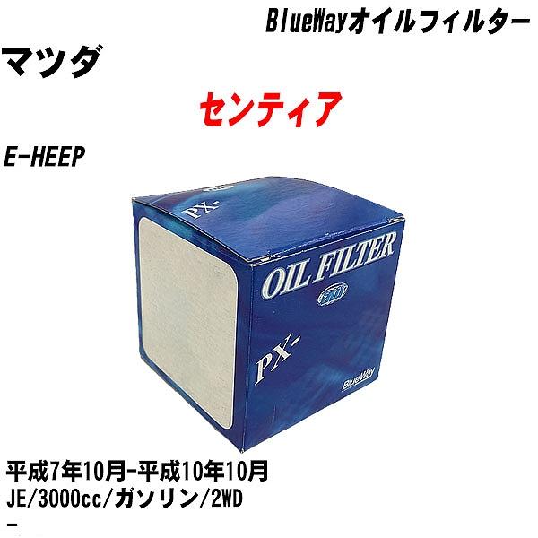 【10点セット】オイルフィルター マツダ センティア E HEEP 平成7年10月 平成10年10月 JE パシフィック PX 4504 【H04006】 :moftpx4504x10 35:カーメンテ用品ガレサポ