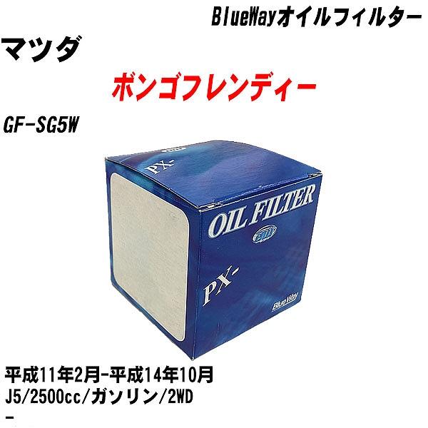 【10点セット】オイルフィルター マツダ ボンゴフレンディー GF SG5W 平成11年2月 平成14年10月 J5 パシフィック PX 4504 【H04006】 :moftpx4504x10 40:カーメンテ用品ガレサポ