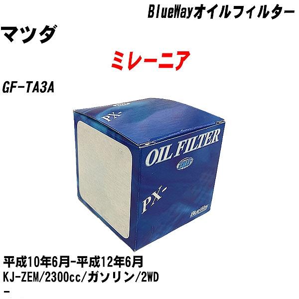 【10点セット】オイルフィルター マツダ ミレーニア GF TA3A 平成10年6月 平成12年6月 KJ ZEM パシフィック PX 4504 【H04006】 :moftpx4504x10 42:カーメンテ用品ガレサポ