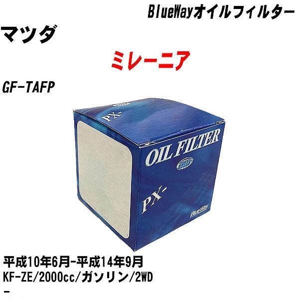 【10点セット】オイルフィルター マツダ ミレーニア GF TAFP 平成10年6月 平成14年9月 KF ZE パシフィック PX 4504 【H04006】 :moftpx4504x10 49:カーメンテ用品ガレサポ