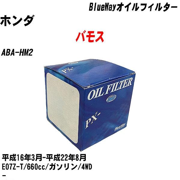 超高品質 【10点セット】オイルフィルター ホンダ バモス ABA-HM2 平成