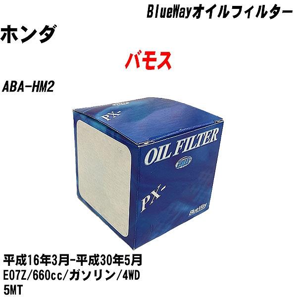 日本正規代理店です 【10点セット】オイルフィルター ホンダ バモス 