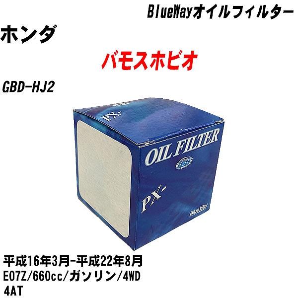 �y10�_�Z�b�g�z�I�C���t�B���^�[ �z���_ �o���X�z�r�I GBD-HJ2 ����16�N3��-����22�N8�� E07Z �p�V�t�B�b�N PX-5508 �yH04006�z