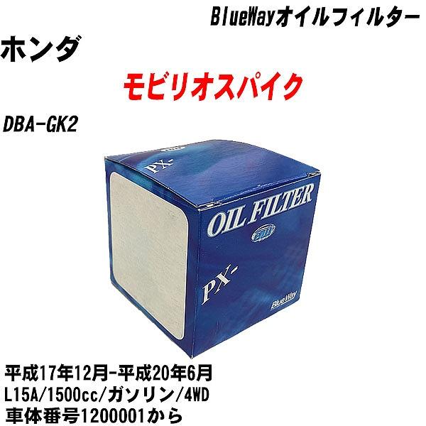 �y10�_�Z�b�g�z�I�C���t�B���^�[ �z���_ ���r���I�X�p�C�N DBA-GK2 ����17�N12��-����20�N6�� L15A �p�V�t�B�b�N PX-5508 �yH04006�z