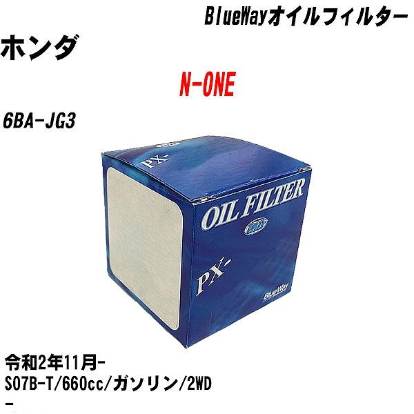 �y10�_�Z�b�g�z�I�C���t�B���^�[ �z���_ N-ONE 6BA-JG3 �ߘa2�N11��- S07B-T �p�V�t�B�b�N PX-5508 �yH04006�z