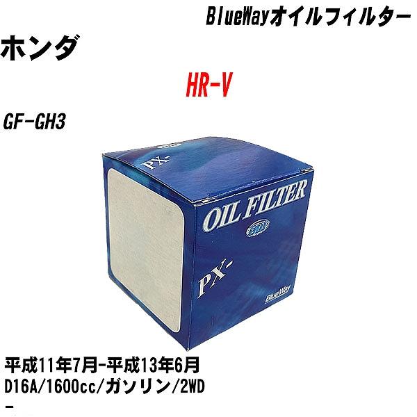 �y10�_�Z�b�g�z�I�C���t�B���^�[ �z���_ HR-V GF-GH3 ����11�N7��-����13�N6�� D16A �p�V�t�B�b�N PX-5508 �yH04006�z