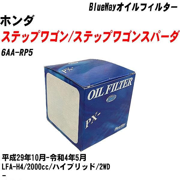 �y10�_�Z�b�g�z�I�C���t�B���^�[ �z���_ �X�e�b�v���S��/�X�e�b�v���S���X�p�[�_ 6AA-RP5 ����29�N10��-�ߘa4�N5�� LFA-H4 �p�V�t�B�b�N PX-5508 �yH04006�z