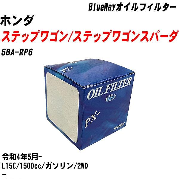 �y10�_�Z�b�g�z�I�C���t�B���^�[ �z���_ �X�e�b�v���S��/�X�e�b�v���S���X�p�[�_ 5BA-RP6 �ߘa4�N5��- L15C �p�V�t�B�b�N PX-5508 �yH04006�z