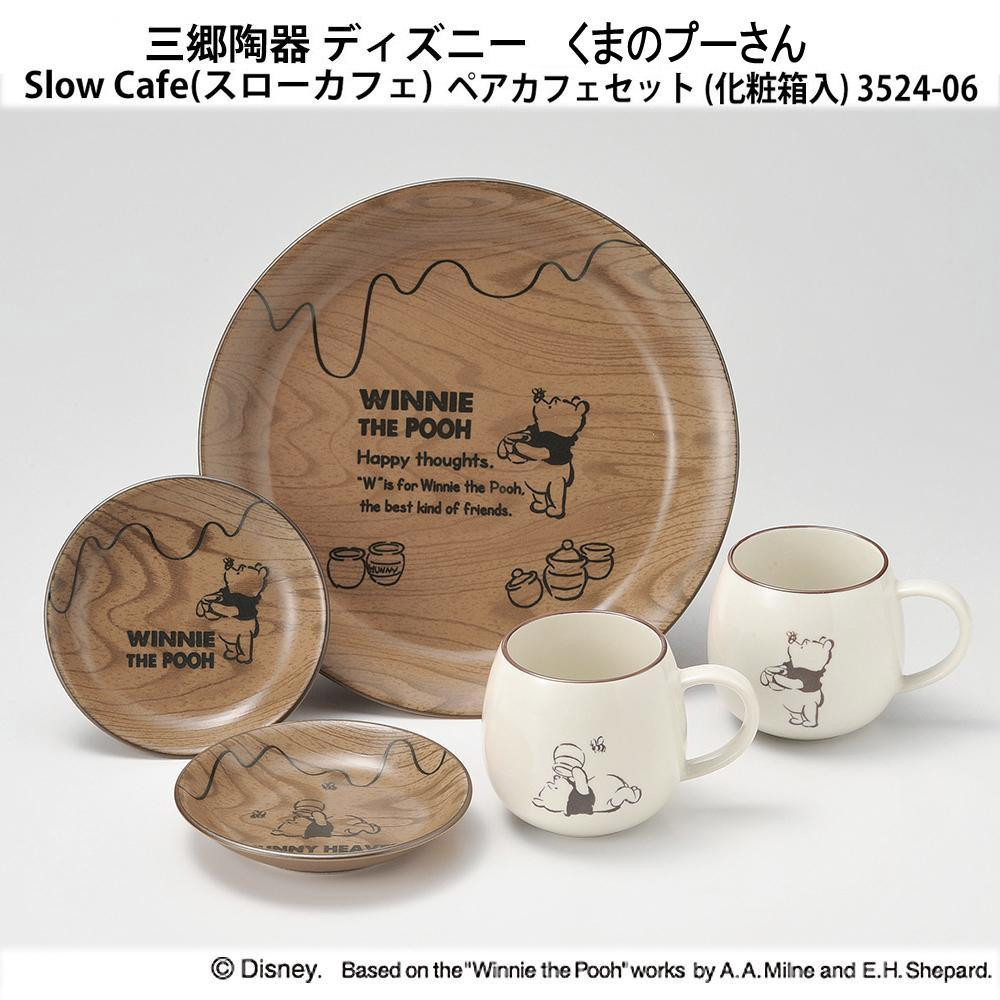 送料込 三郷陶器 ディズニー くまのプーさん Slow Cafe 化粧箱入 ペアカフェセット スローカフェ 3524 06