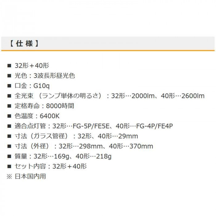 大切な OHM 丸形蛍光ランプ 32形 40形 3波長形昼光色 2本セット FCL-3240EXD-8H siampack1988.com