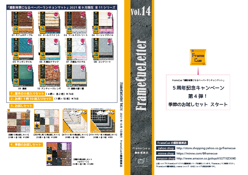 FrameCue 季節のお試しセット ハロウィーンおすすめ12柄（12柄×各1枚