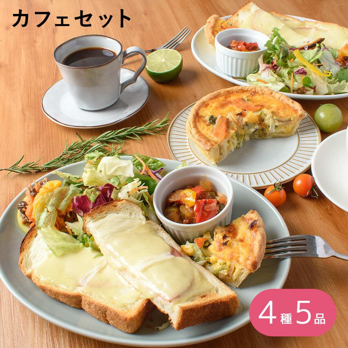 Yahoo! Yahoo!ショッピング(ヤフー ショッピング)カフェセット  洋風デリカで簡単贅沢ランチ 4種5品 / キッシュ パン クロックムッシュ ホームパーティー オードブル / お取り寄せグルメ ギフト【冷凍便】