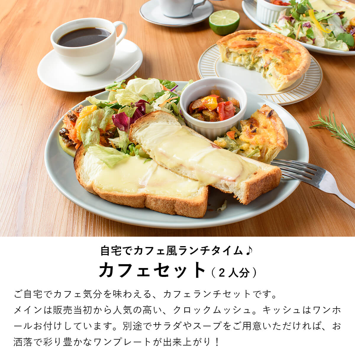 カフェセット 洋風デリカで簡単贅沢ランチ 4種5品 / キッシュ パン クロックムッシュ ホームパーティー オードブル / お取り寄せグルメ  ギフト【冷凍便】 : frset-f : ふらんす屋 - 通販 - Yahoo!ショッピング