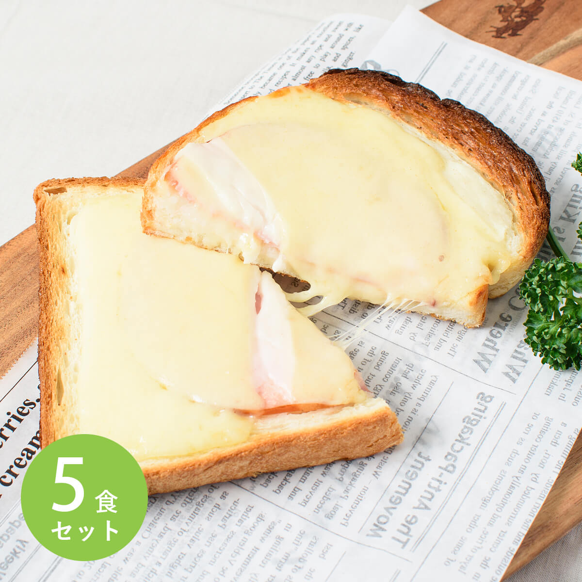 Yahoo! Yahoo!ショッピング(ヤフー ショッピング)クロックムッシュ 5食セット / パン フランス料理  洋食 総菜 惣菜 ランチ ブランチ トースト / お取り寄せグルメ 特別 ギフト ホームパーティー【冷凍便】