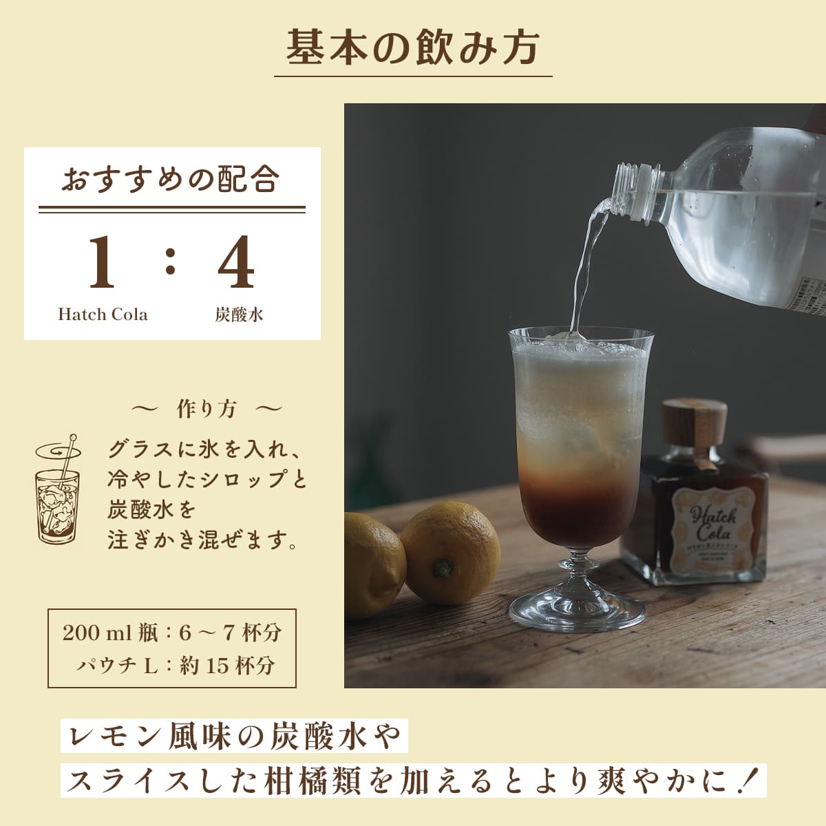 Hatch Cola クラフトコーラ シロップ【はちみつ生ライムコーラ×3