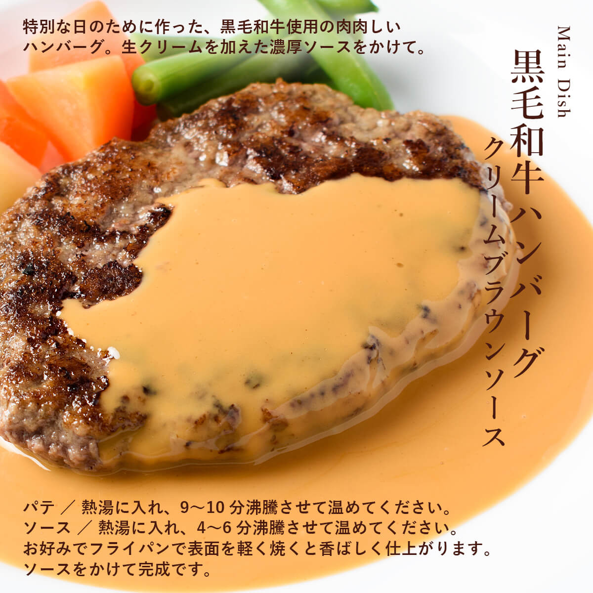 ディナーセット 黒毛和牛ハンバーグ 2人前 / オードブル お取り寄せ