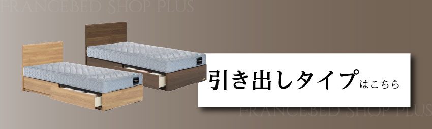 フランスベッド（FRANCEBED） 正規品 ベッドフレーム 日本製 PR70-05F