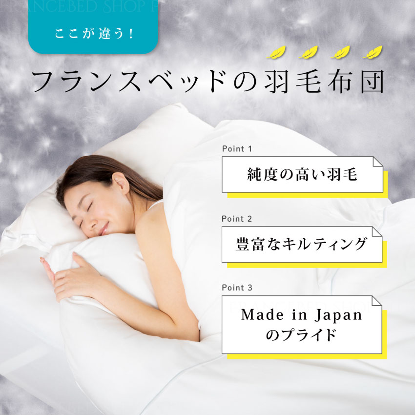 フランスベッドAS ライトテック2 羽毛掛け布団 220×210 cm 【公式通販】