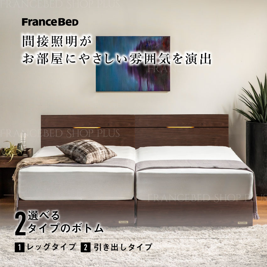フランスベッド（FRANCEBED） 正規品 ベッドフレーム コンセント付