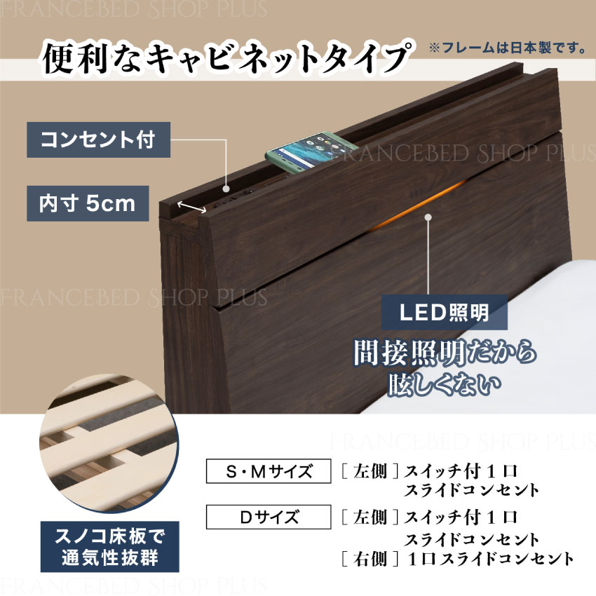 フランスベッド（FRANCEBED） 正規品 ベッドフレーム コンセント付