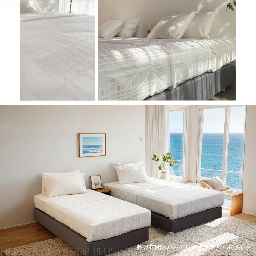 フランスベッド（FRANCEBED） 正規品 掛け布団カバー ホテルズセレクト