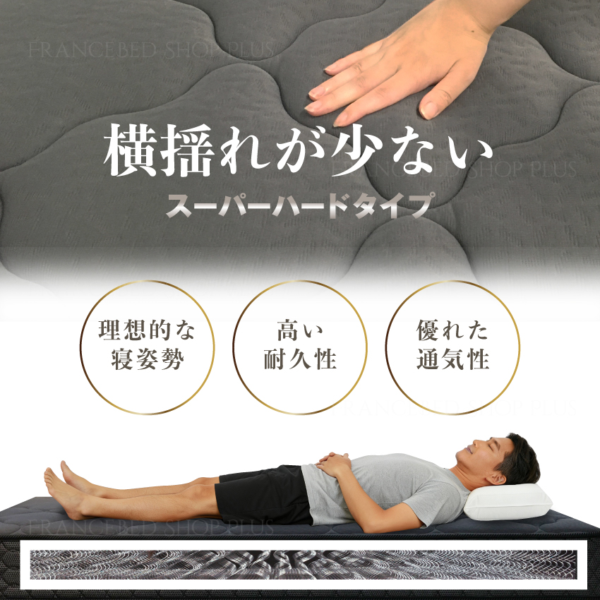 フランスベッド（FRANCEBED） 正規品 マットレス 厚さ24cm 硬め MH-155