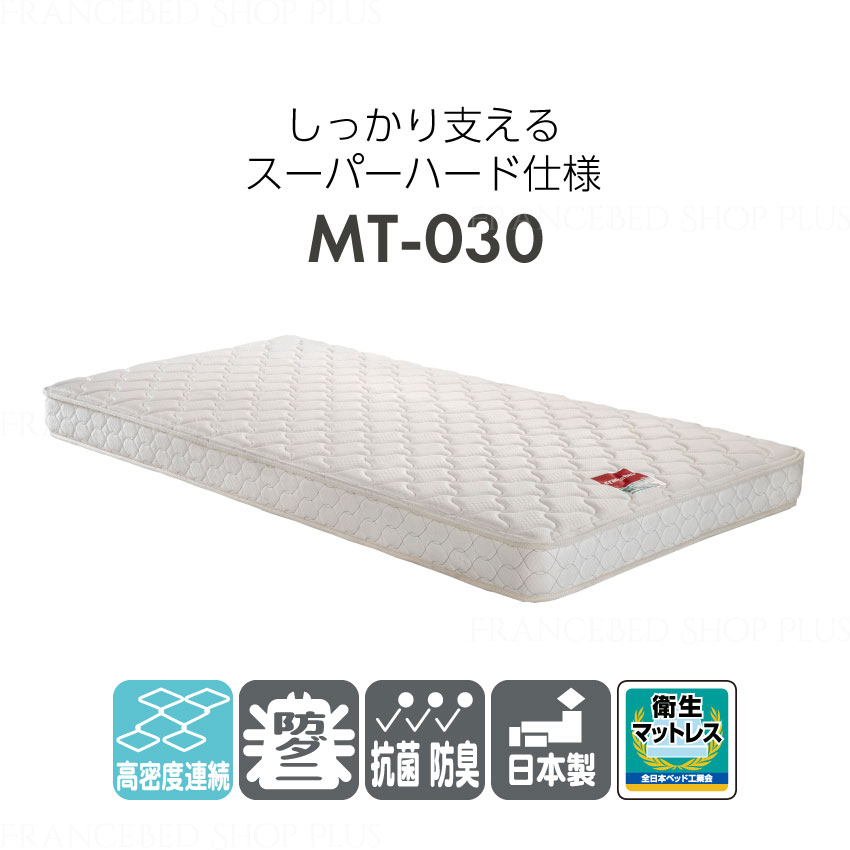 フランスベッド（FRANCEBED） 正規品 マットレス 高反発 厚さ17cm 薄型
