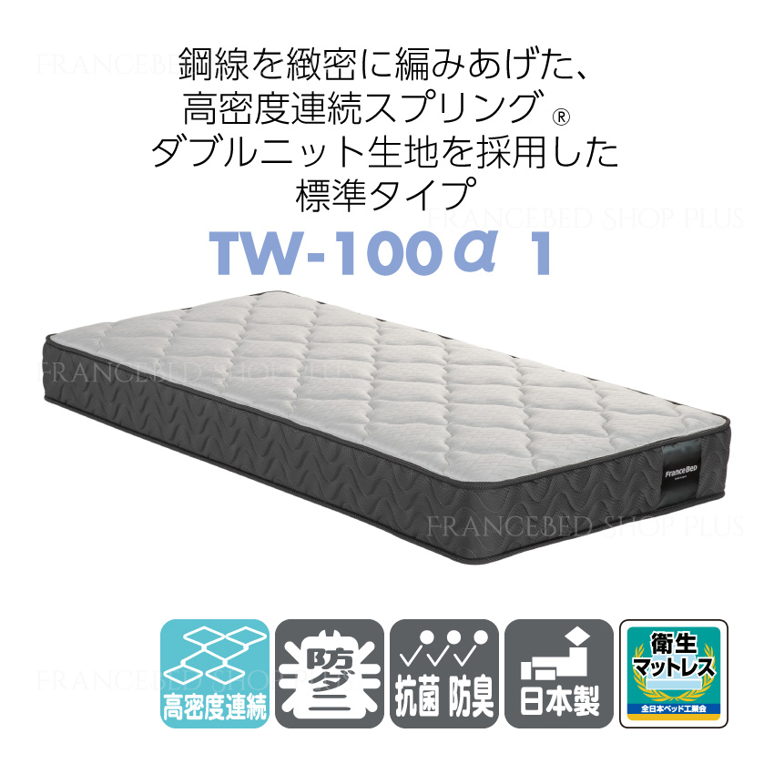 フランスベッド（FRANCEBED） 正規品 マットレス 高反発 厚さ24cm やや