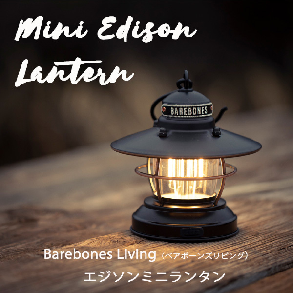 定番 お盆も休まず配送 ベアボーンズ ランタン Barebones ミニエジソンランタン LED 単三電池式 アウトドア キャンプ Mini  Edison Lantern LIV-27