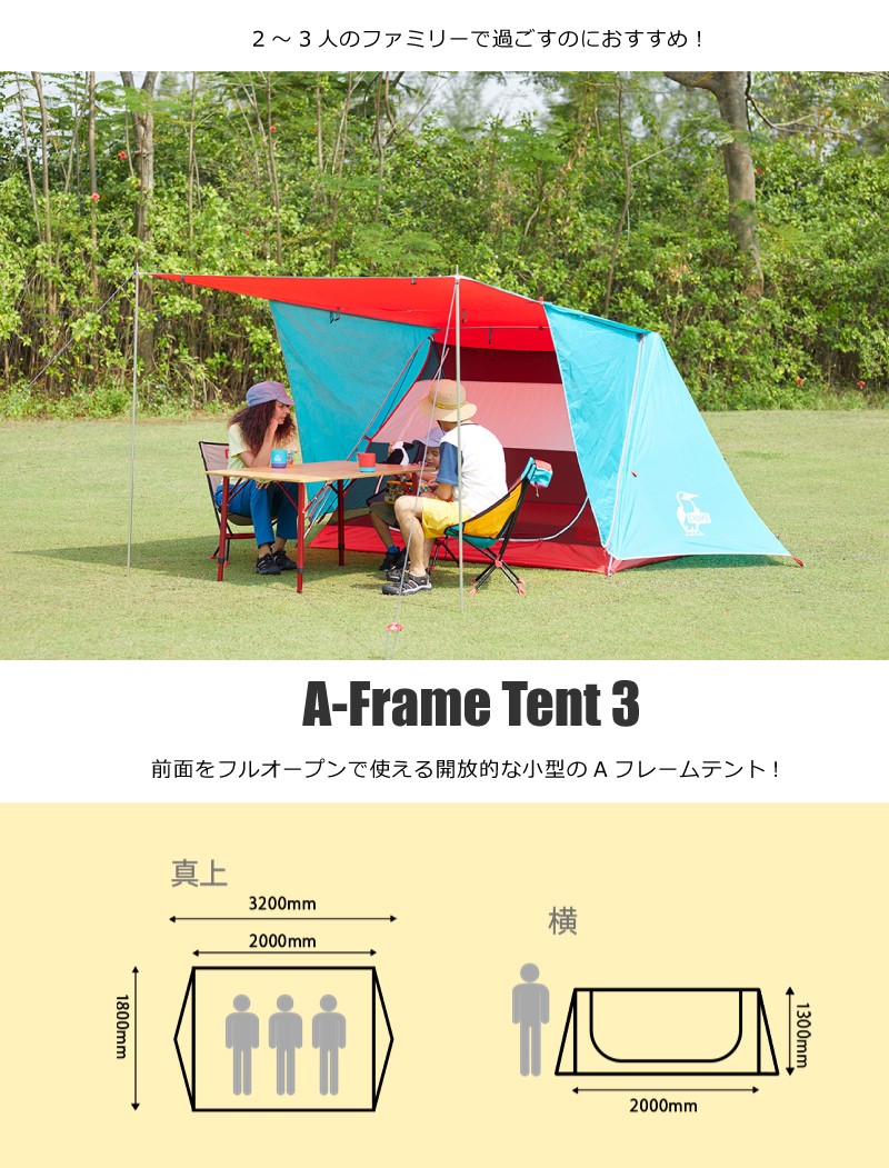 CHUMS チャムス / A-Frame Tent 3 エーフレームテント3 (Aフレーム型