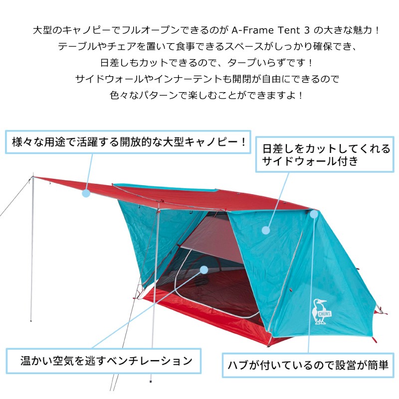 日本最級 チャムス CHUMS エーフレームテント3 A-Frame Tent 3 CH62-1441 ノベルティキャンペーン中 39 600円  sarozambia.com