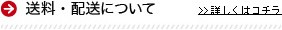 送料
