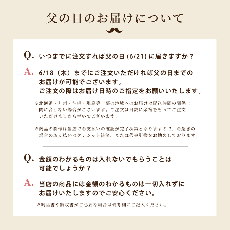 母の日名入れ期日