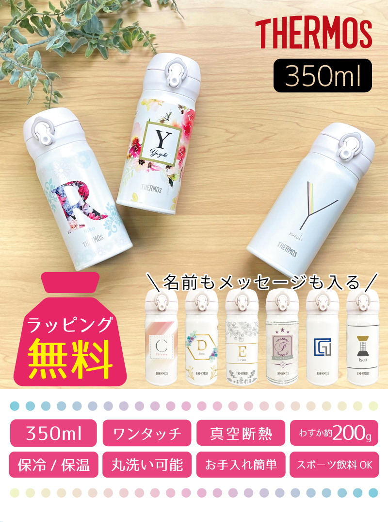 名入れ プレゼント THERMOS 名入れ 水筒 サーモス イニシャル