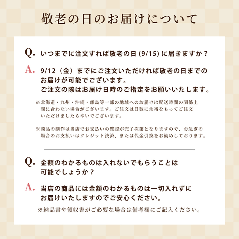 敬老名入れ