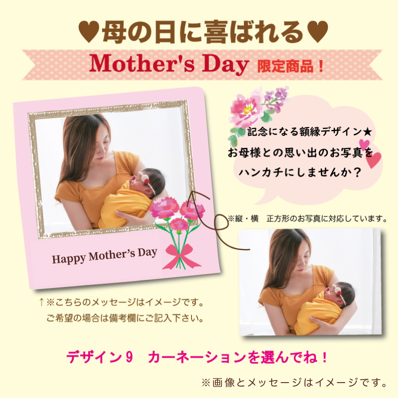 母の日限定デザイン
