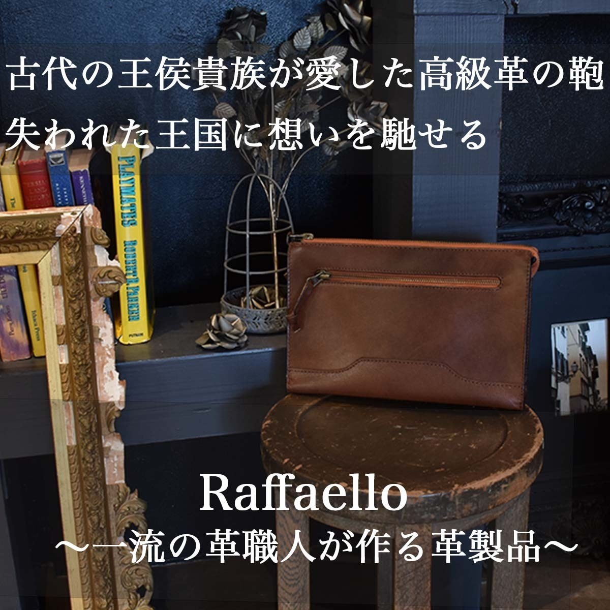 セカンドバッグ レザー 本革 革 メンズ バッグ 一流の革職人が作る ブランド ラファエロ Raffaello 公式 プレゼント ギフト メンズセカンドバッグ｜frankpr