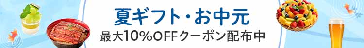 クーポン