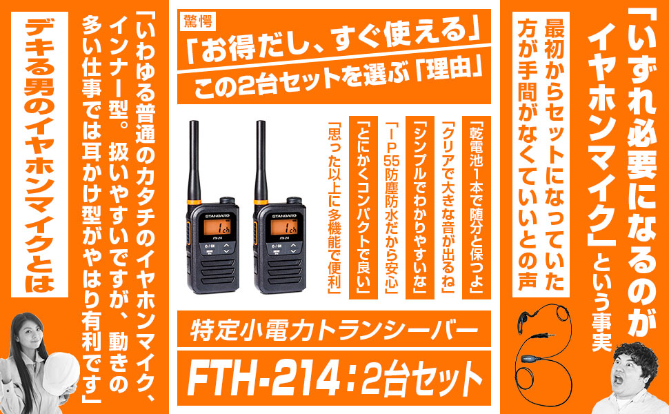 ＦT H-214  特定小電力トランシーバー　2個セット 楽天市場】2台セットスタンダード STANDARD 特定小電力トランシーバー