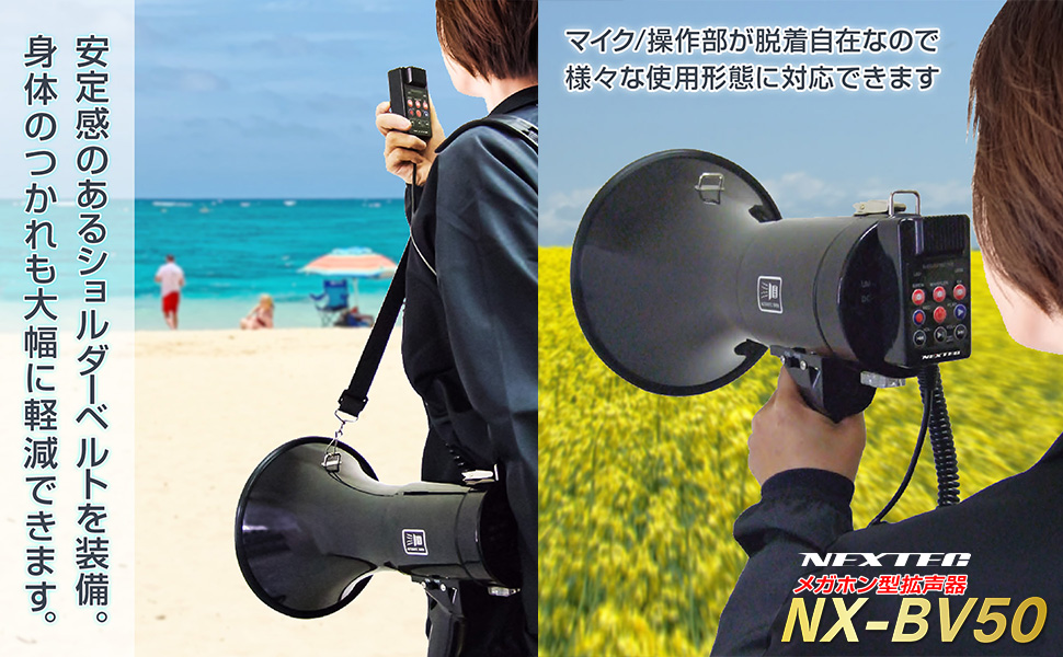 F.R.C. NEXTEC メガホン型拡声器 NX-BV50 肩がけ可能なパワフルモデル 