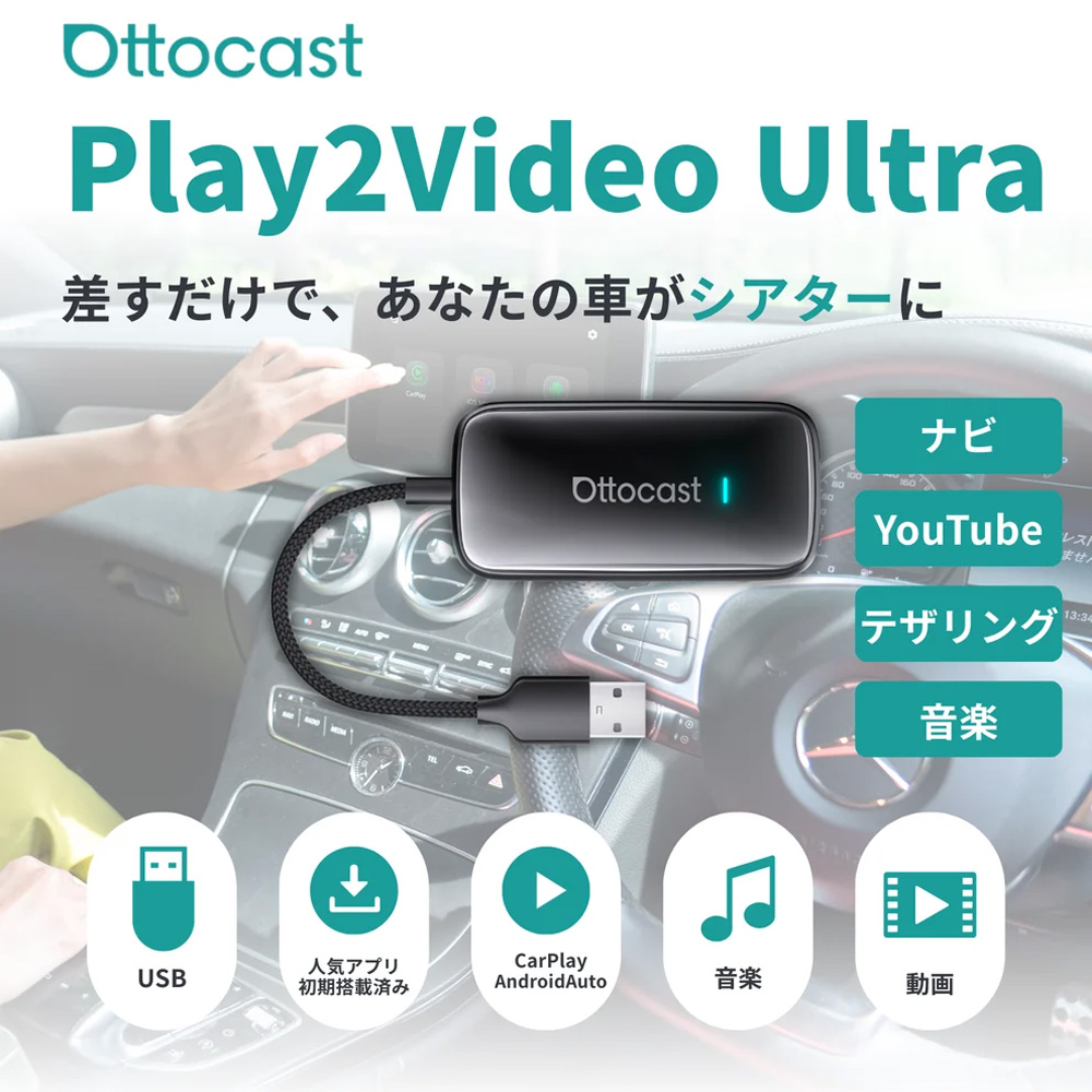 プレゼント付き】正規販売店 Ottocast [ CA515-T ] Play2Video Ultra