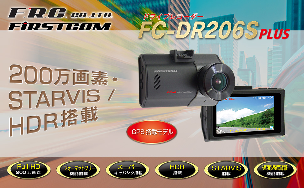送料無料】F.R.C.エフ・アール・シー FIRSTCOM FC-DR206S PLUS