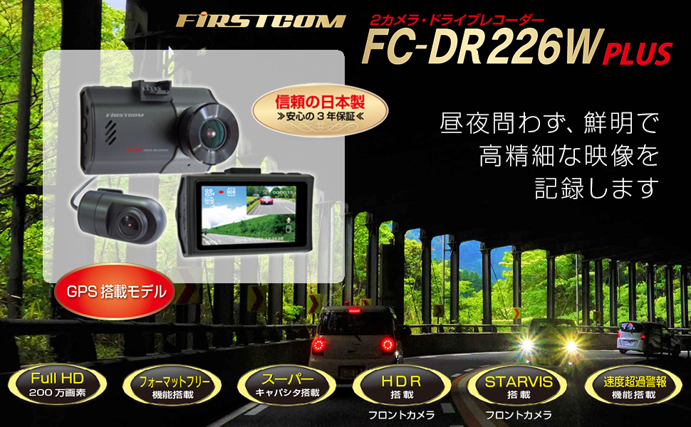 ¥55,000 FIRSTON FC-DR226W PLUS ドライブレコーダー Amazon.co.jp: F.R.C. エフ・アール・シー FIRSTCOM 日本製 FC