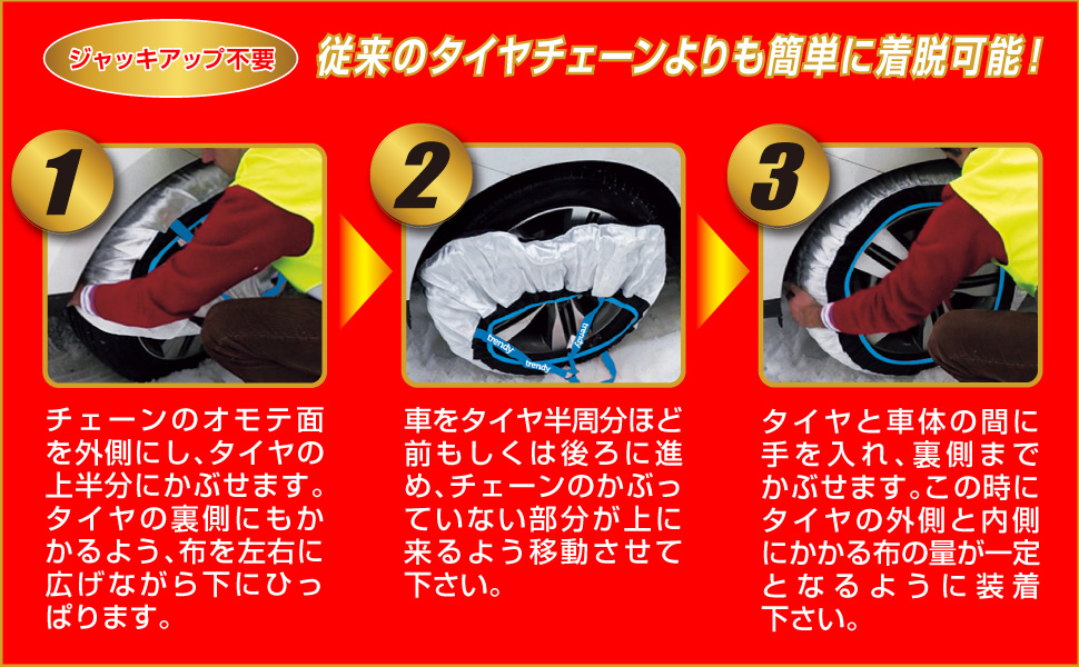 ACW × trendy 布製チェーン WS-20 ウィンターソック 13 / 14 15