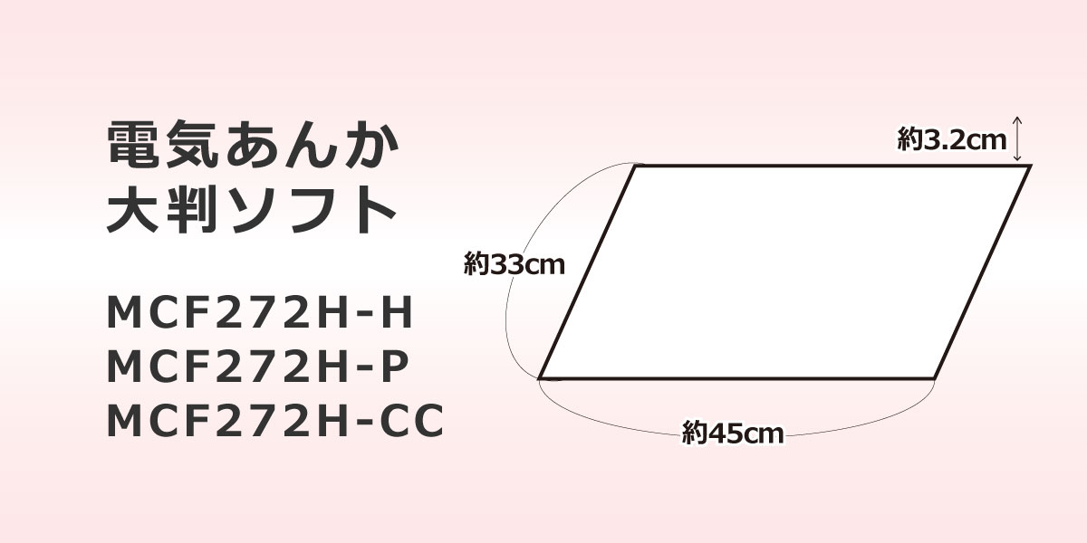 電気あんか ソフト大判 45×33×3.2cm